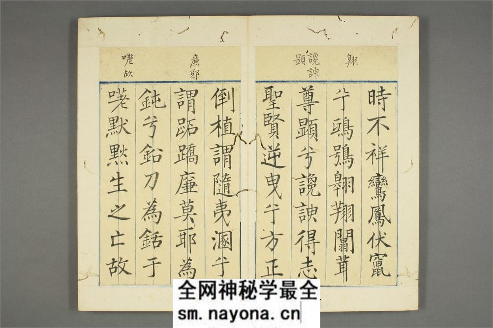 吊屈原赋.贾谊撰.石斎书 - 第4页预览图