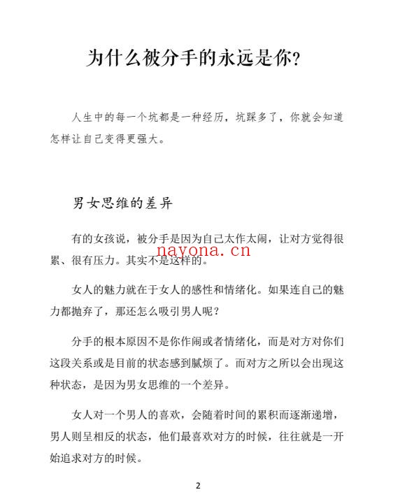 《亲密关系成长记1+2+3》修订版PDF