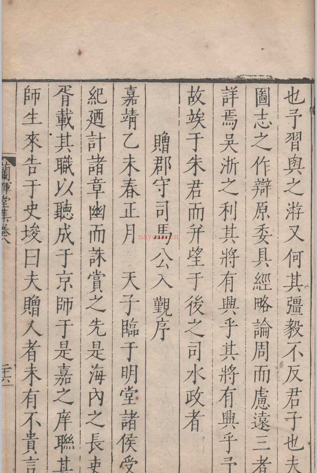 屠渐山兰晖堂集.十二卷.屠应埈.明嘉靖三十一年