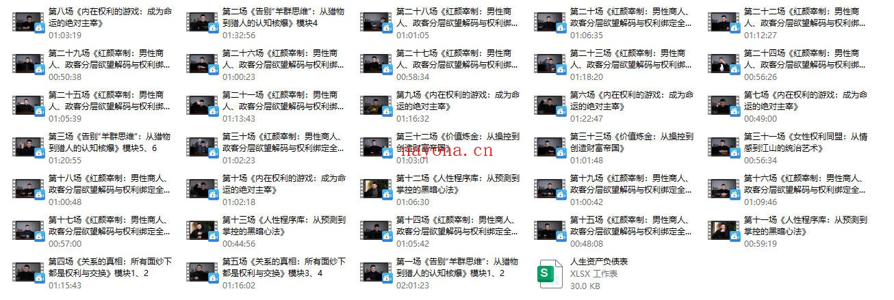 左闲人《人性驾驭闭门直播》33节