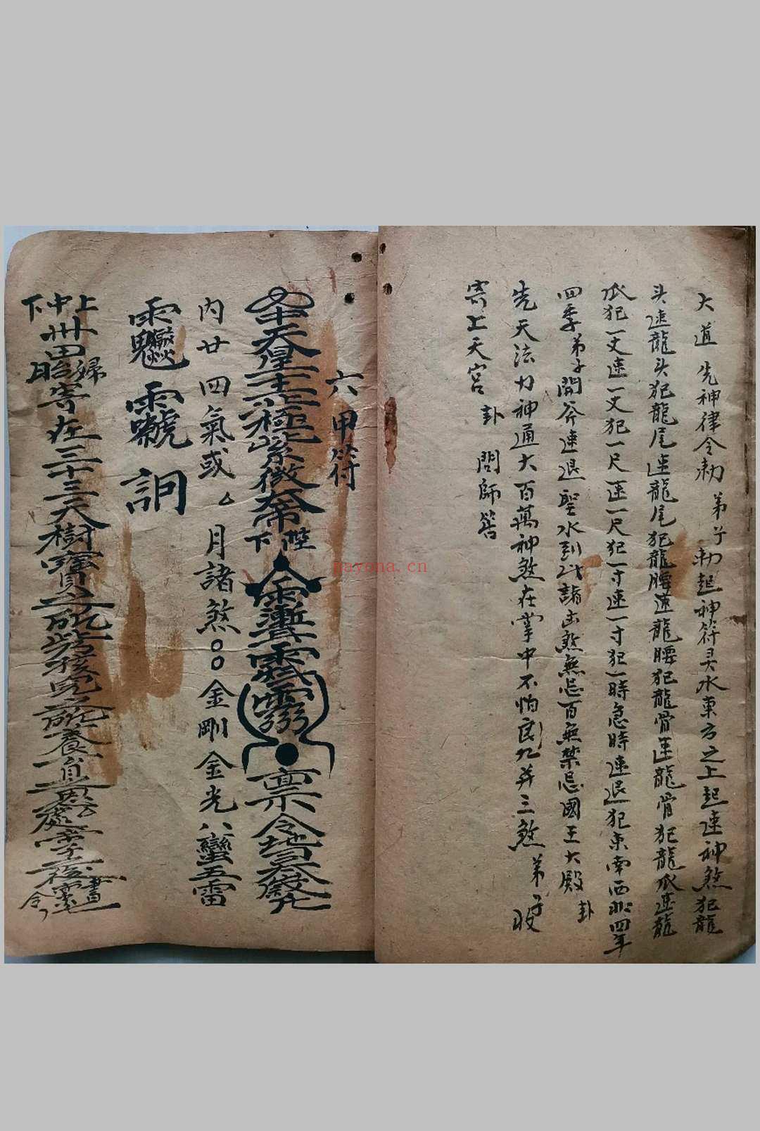 驱邪六甲神符