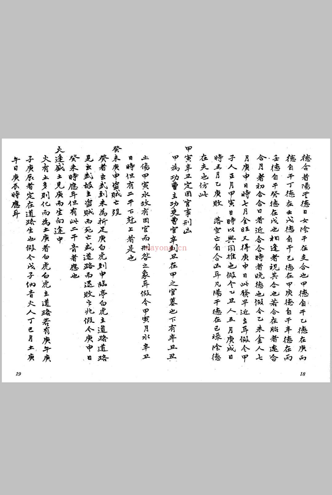 六壬玉照定真经