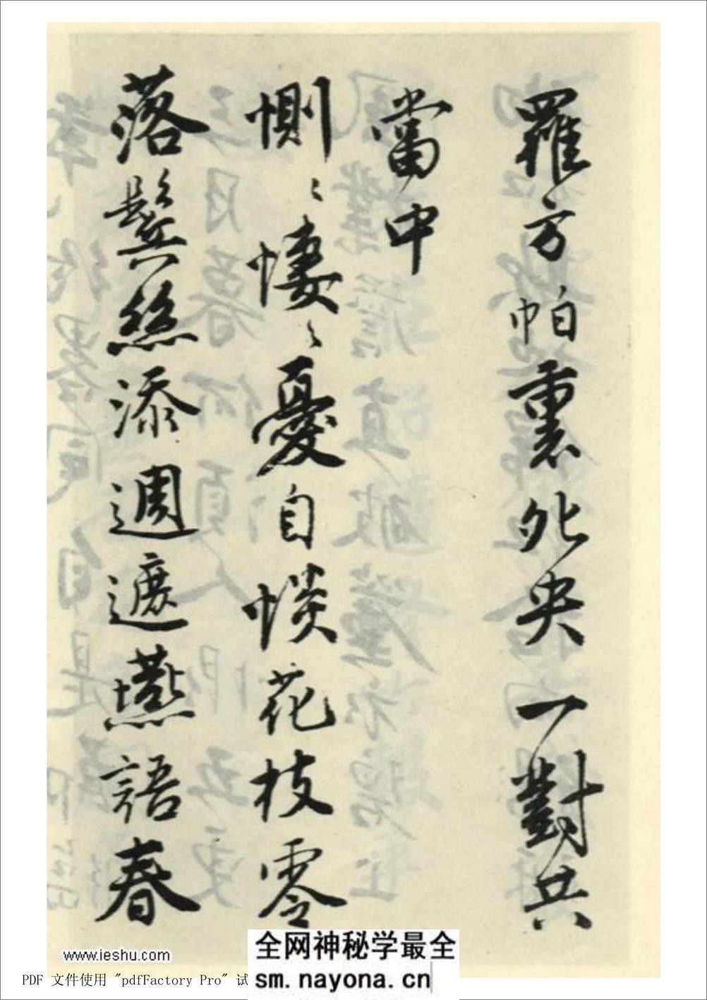 唐伯虎 落花诗册(完整版) - 第18页预览图