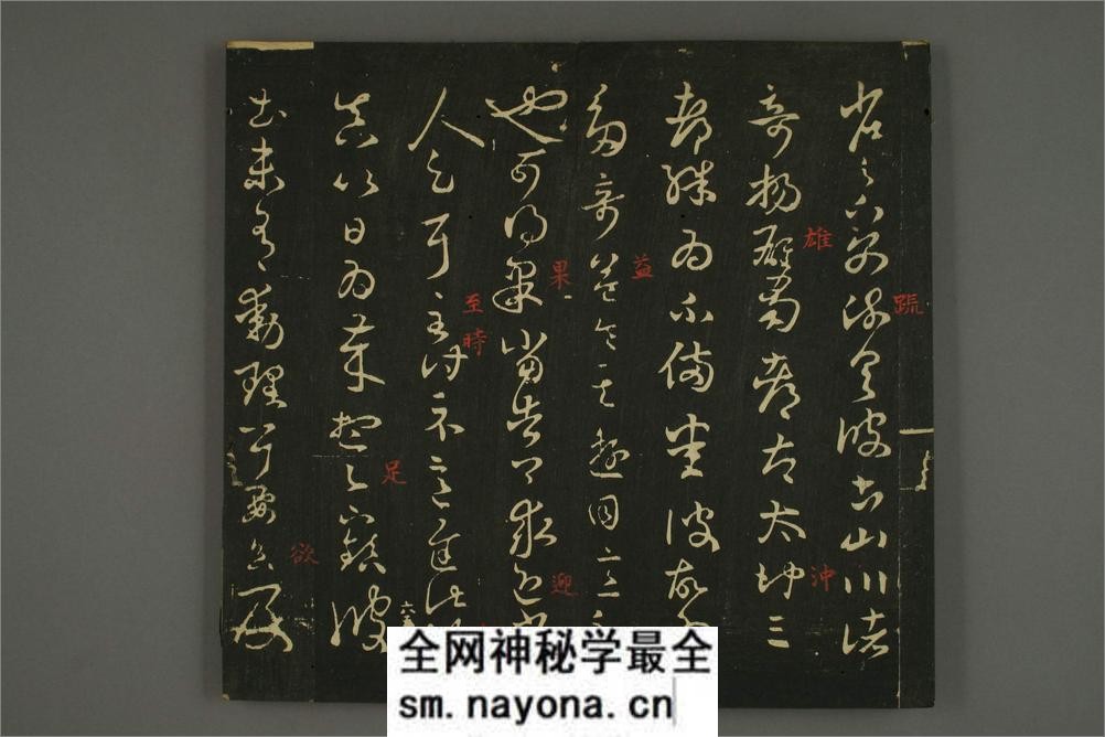 淳化贴卷六：王羲之法帖 - 第13页预览图