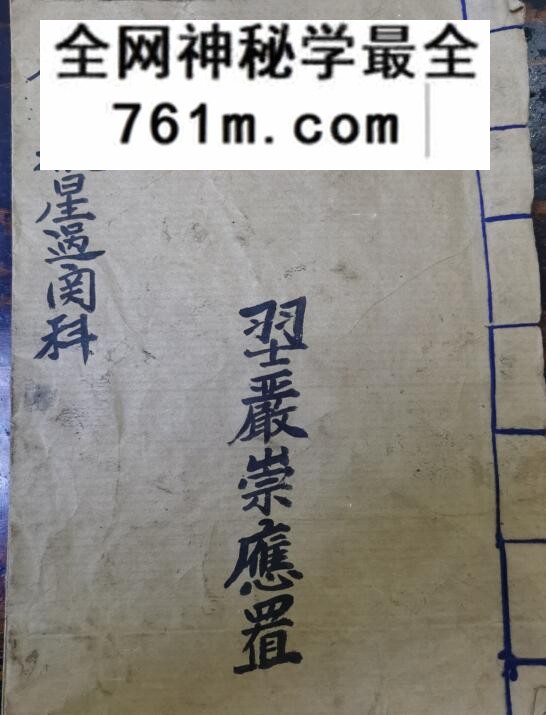 《巫门镶星科仪》