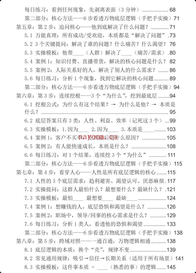 《底层逻辑万能法》PDF