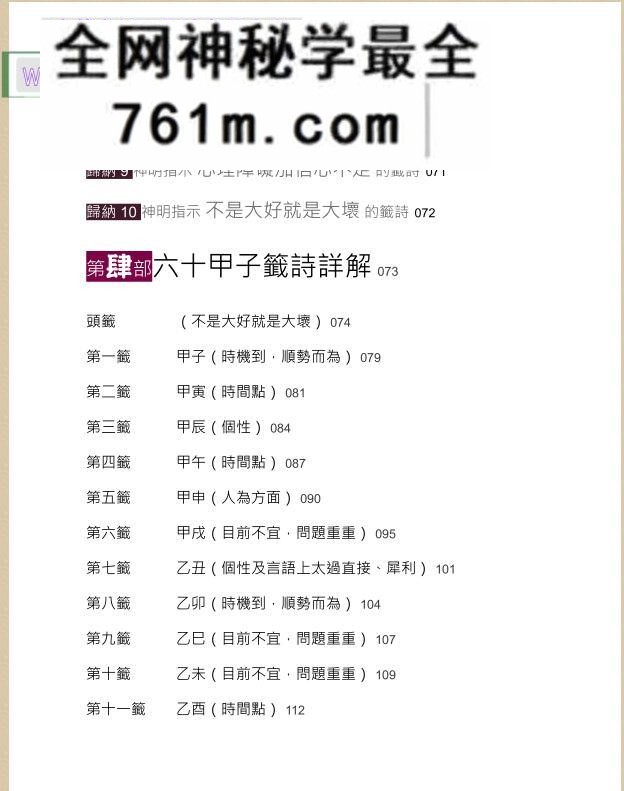 《神明所教的60甲子签诗解签诀窍》问神达人王崇礼