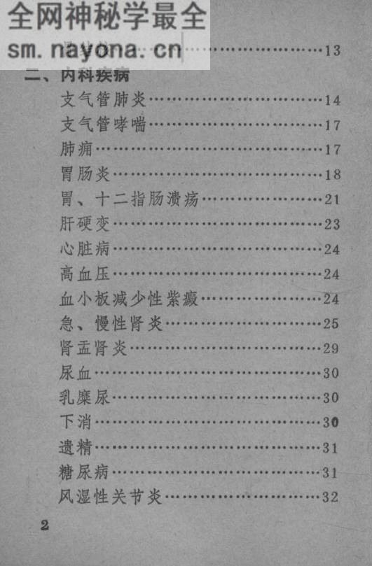 中草药单验方选编第1集