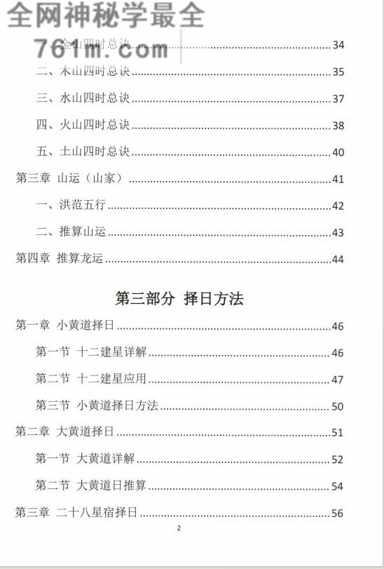 古法择日秘传