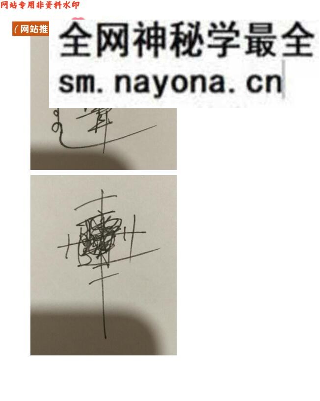 《昆仑派太乙金丹三十六符》