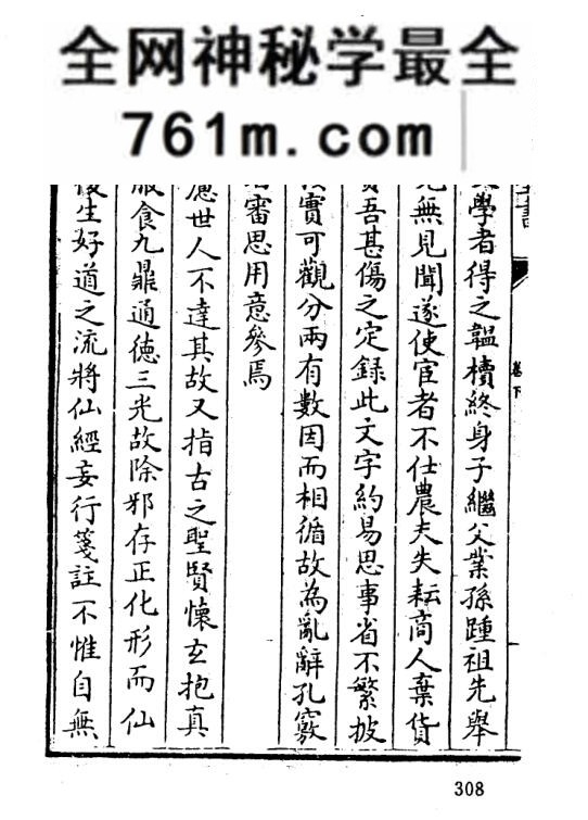 周易参同契通真义 (（后蜀）彭晓撰着, 彭晓