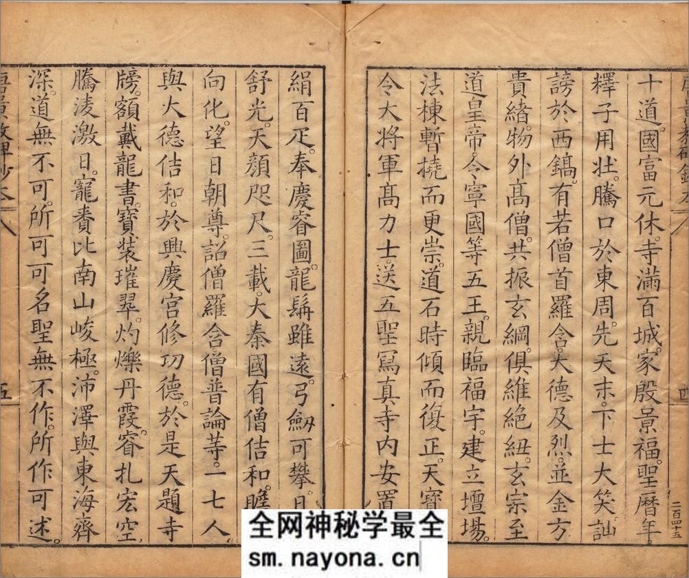 景教流行中国碑颂.明.李之藻编.明天启五年刊本 - 第6页预览图