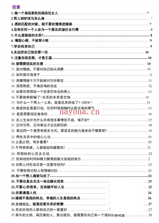 高段位女士思维