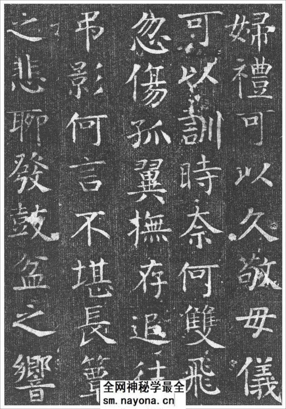 (唐)颜真卿楷书王琳墓志铭 - 第20页预览图