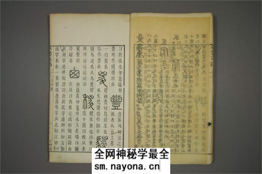 六书正讹.5卷.元周伯琦撰.明胡正言订篆.古香阁藏版 - 第9页预览图