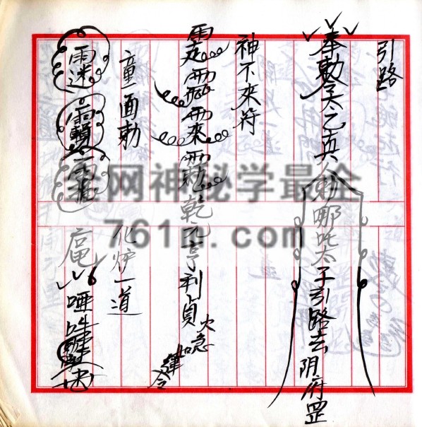 道教法本《观落阴》78页pdf 百度云下载