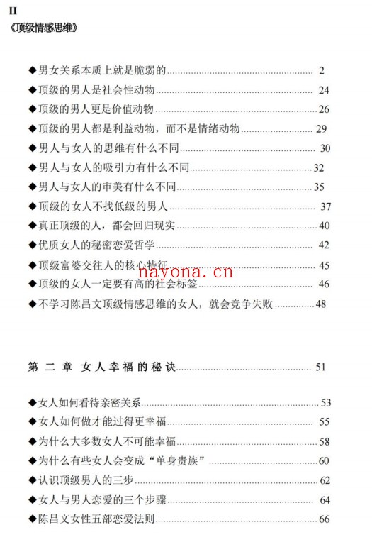 陈昌文顶级情感思维