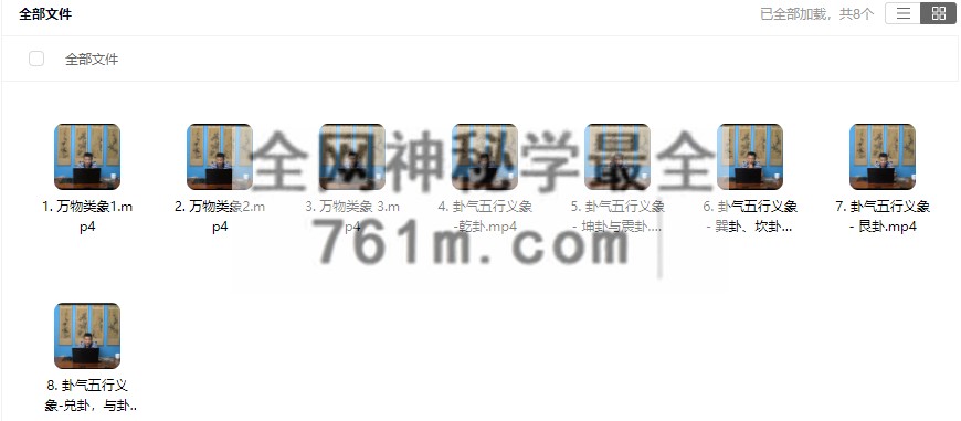 YXG0070-8 潘昭佑四柱取象40集视频