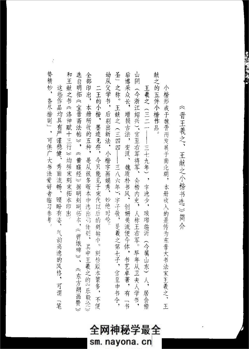 晋王羲之王献之小楷书选 - 第4页预览图