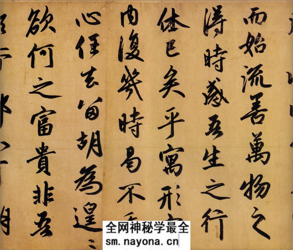 (元)赵子昂行书为云山书归去来辞 - 第7页预览图