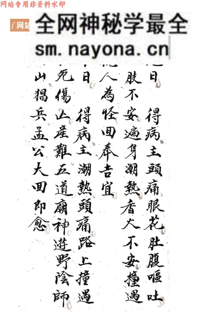 择日吉凶断古籍《鬼狚经男女吉凶日期》