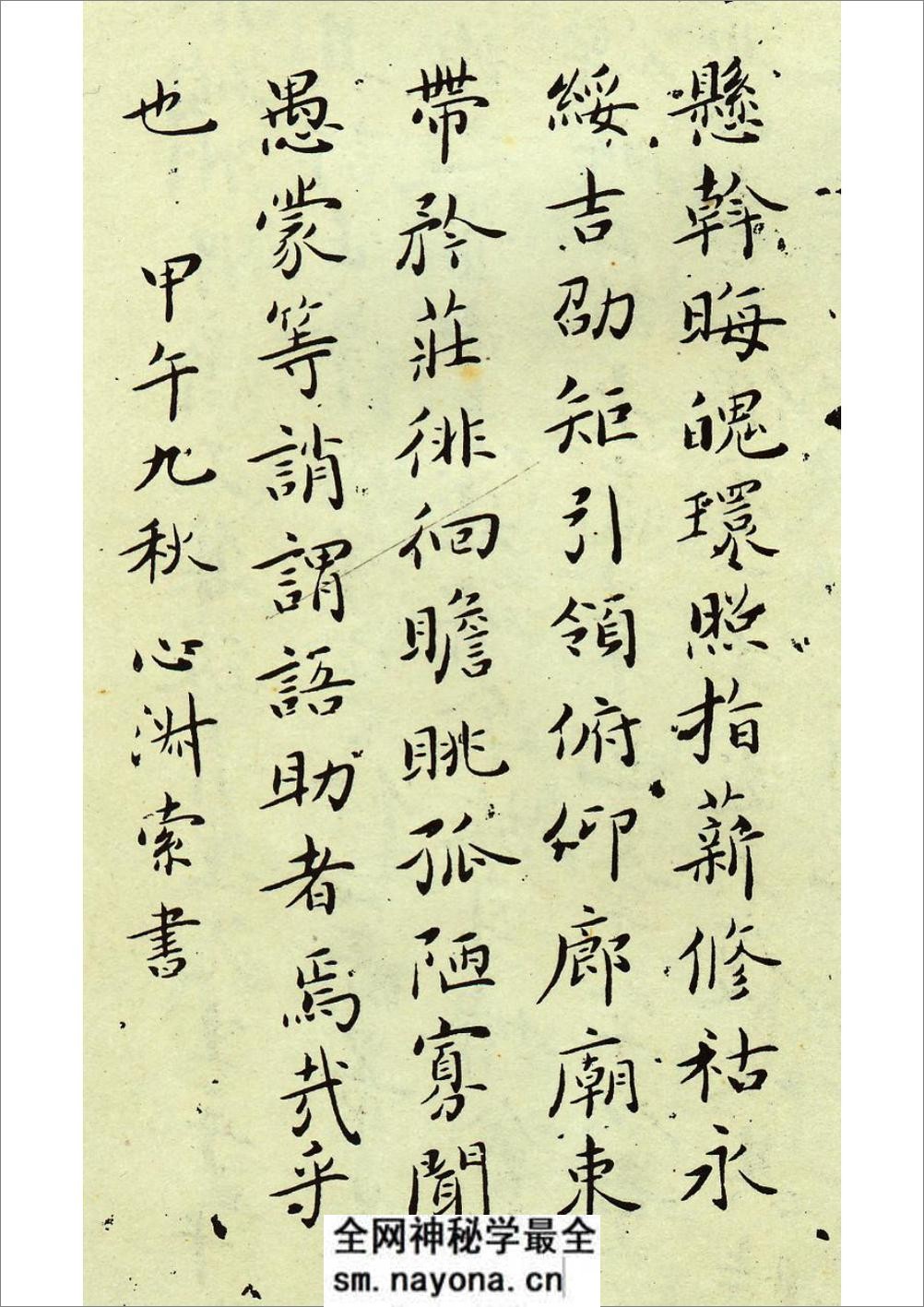 吴玉如先生小楷精品《千字文》 - 第19页预览图