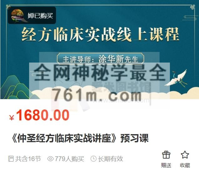 《仲圣经方临床实战讲座》预习课