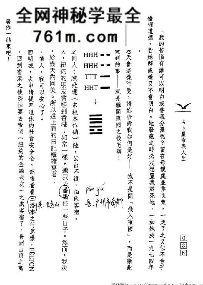 《占卜星命与人生》-李光浦