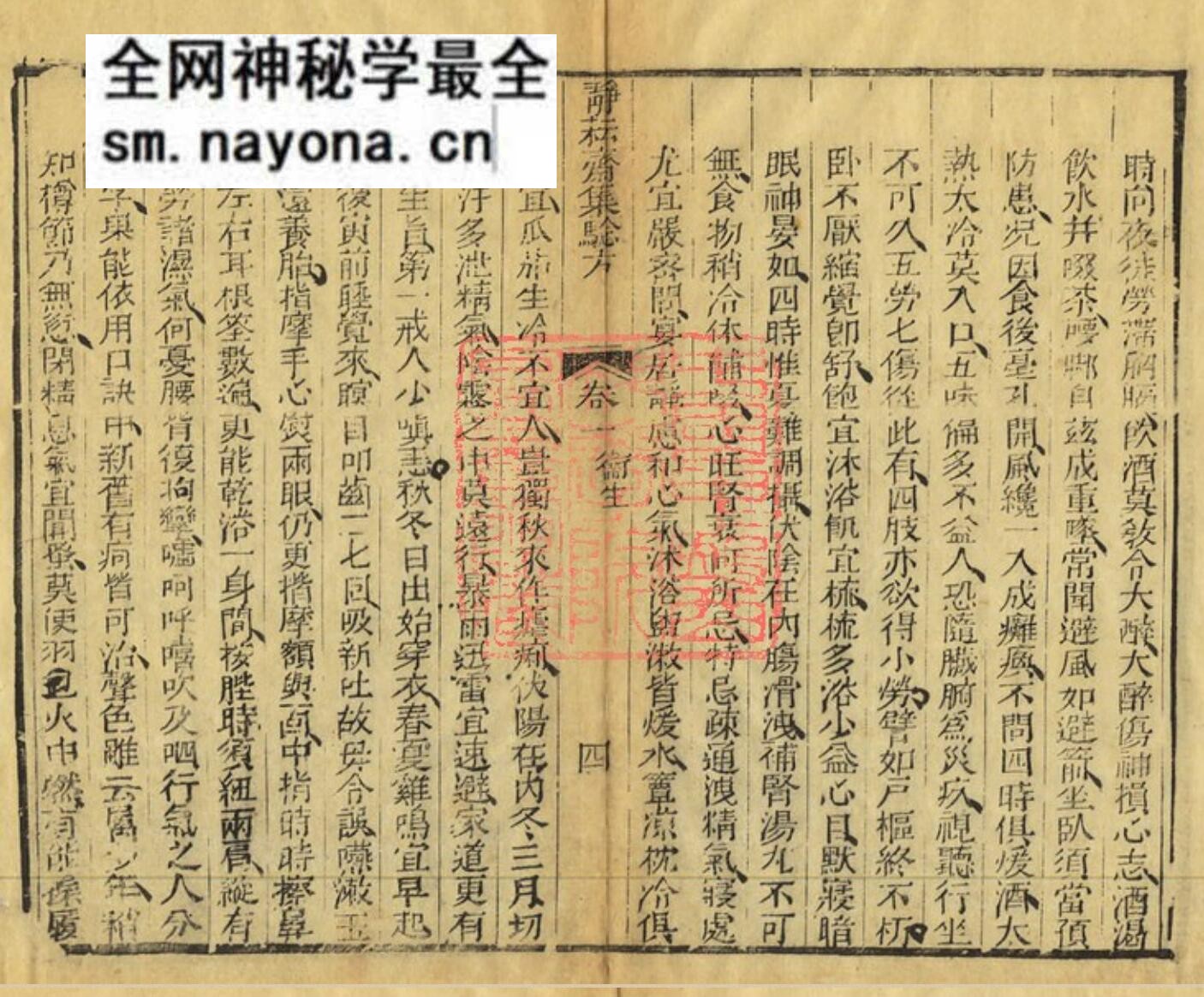 静耘斋集验方(五卷本全)