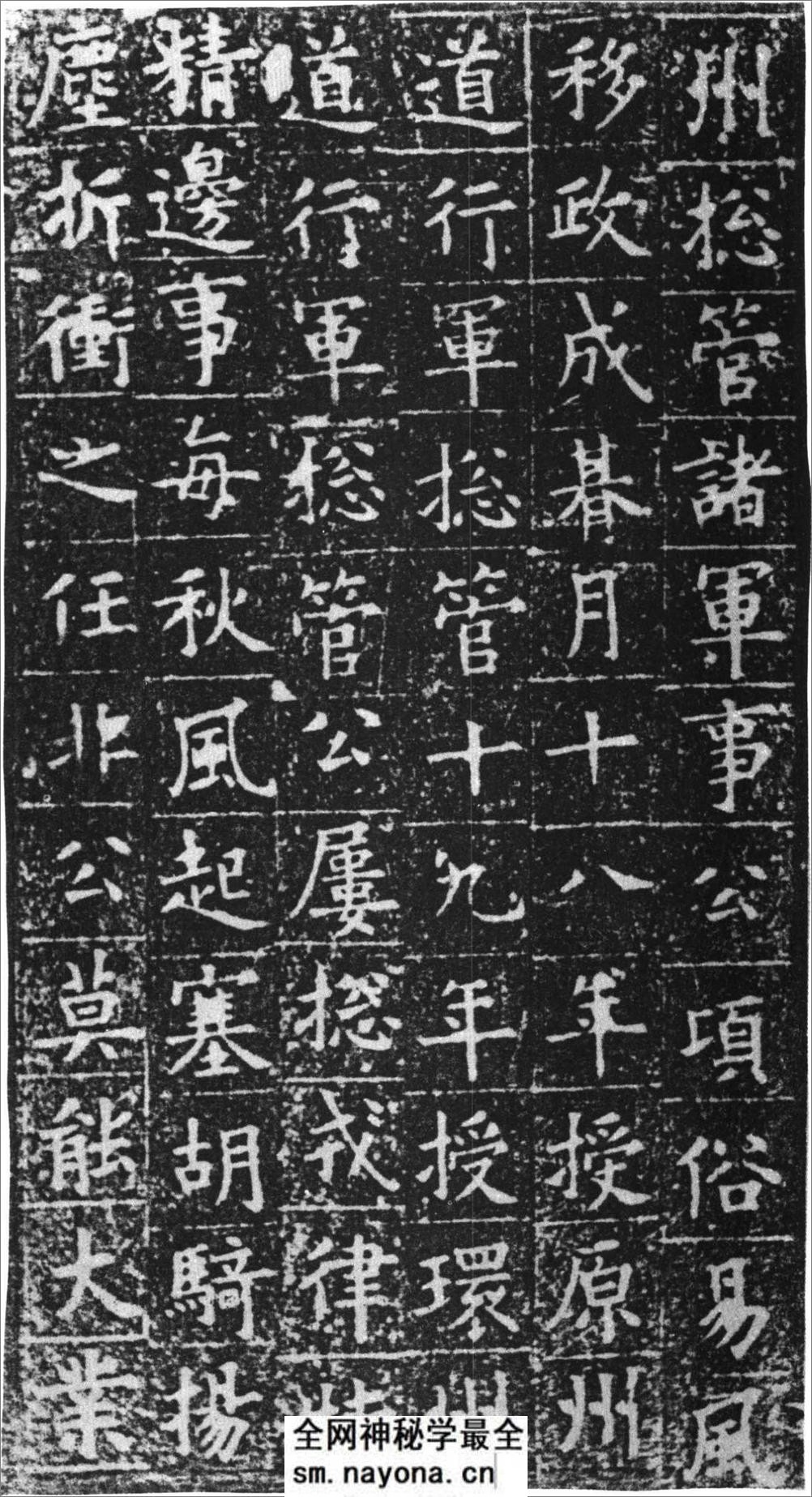(唐)欧阳询楷书姚辩墓志铭 - 第4页预览图