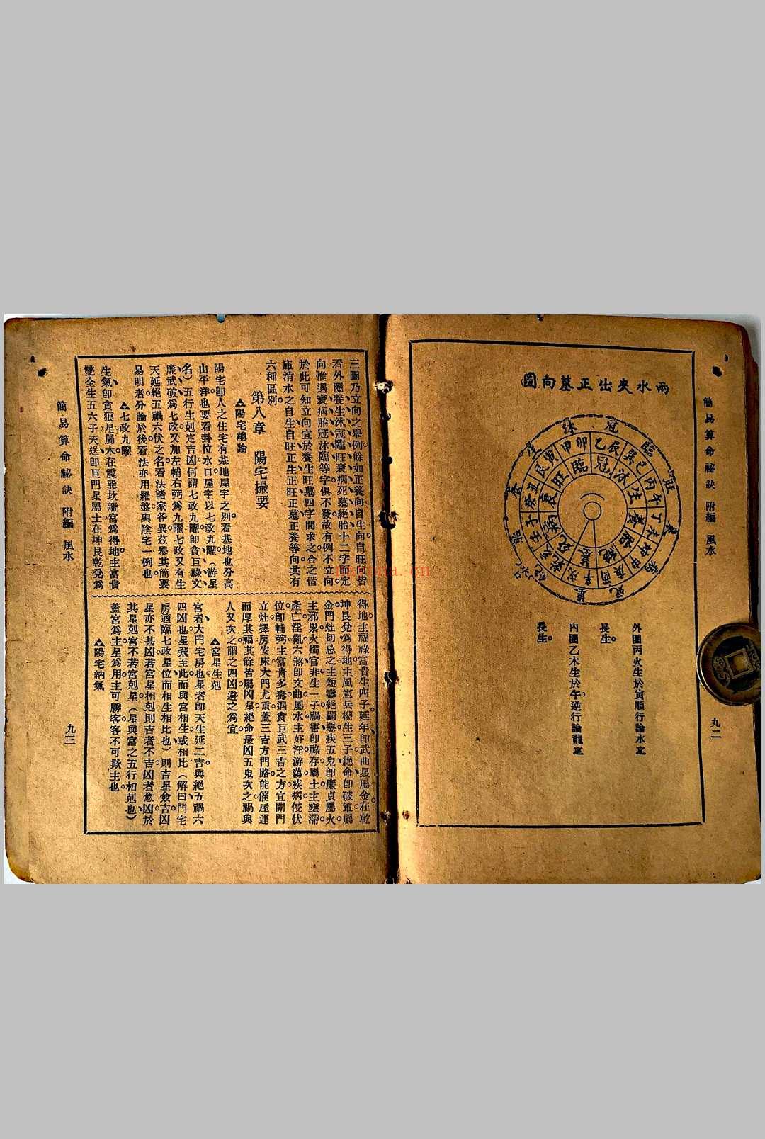 易简算命秘诀（含风水）