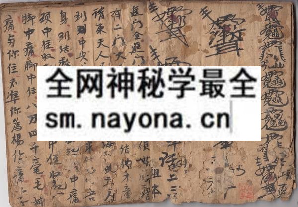 灵符玄秘  （原书）