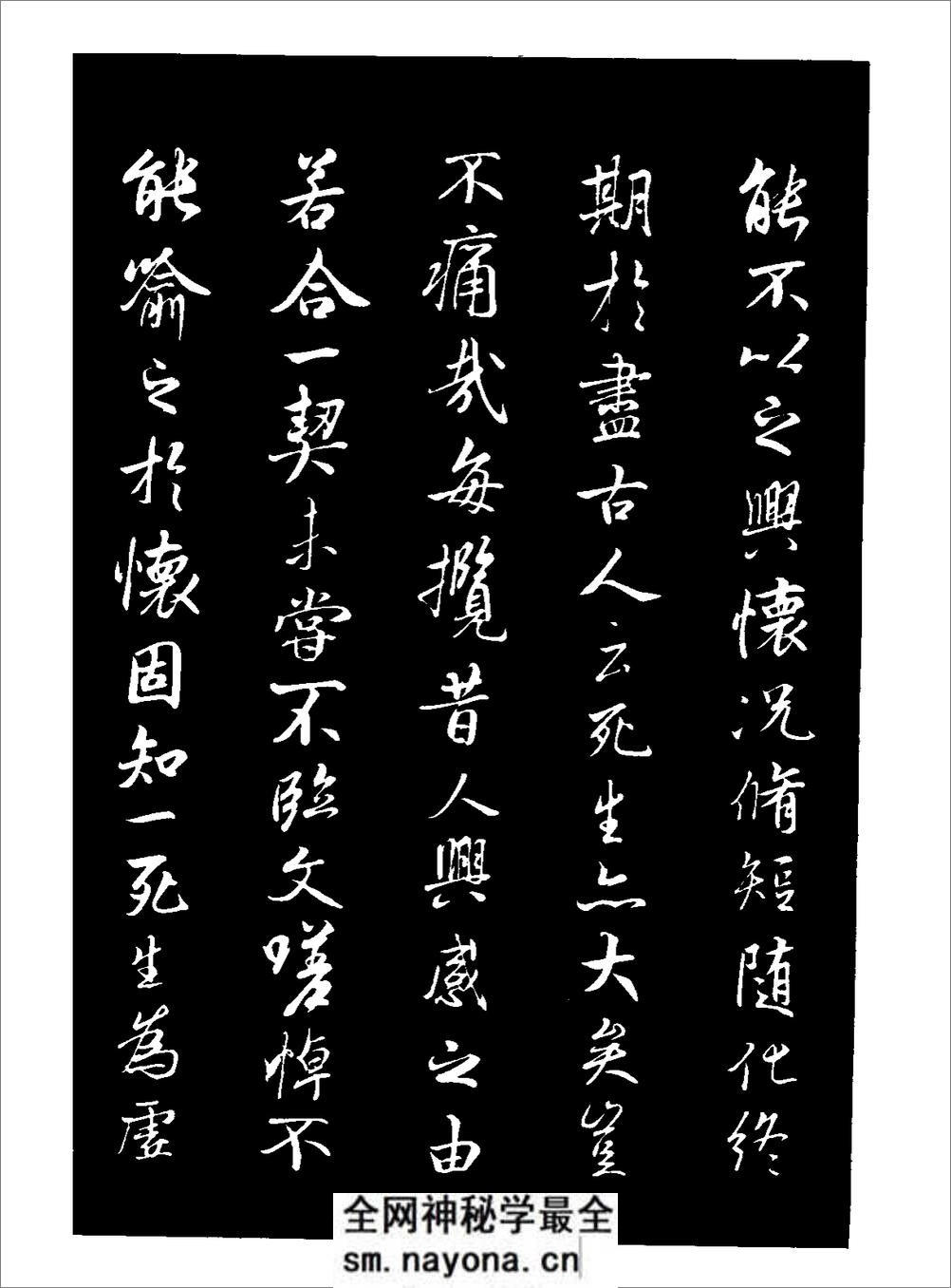 (唐)褚遂良书法:临兰亭序(天下第一行书) - 第5页预览图