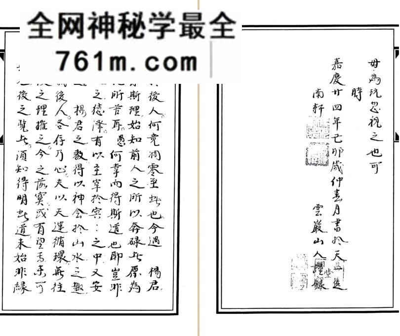 《风水精蕴》PDF电子版