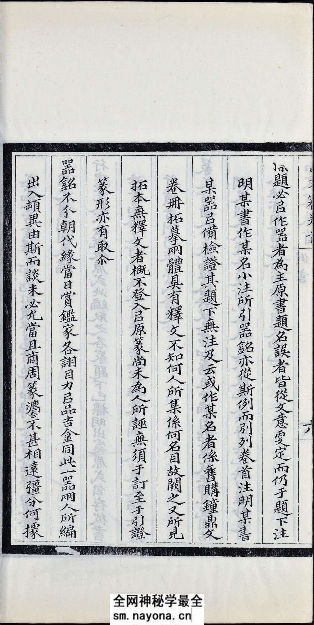 古文审.八卷.卷首一卷.清.刘心源撰.清光绪十七年嘉鱼刘氏龙江楼写刻本 - 第18页预览图