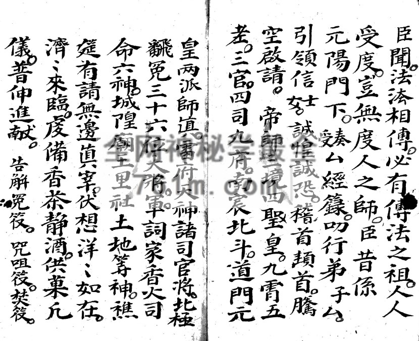 YXG0098 《三十六解科》黑白版 40筒子页