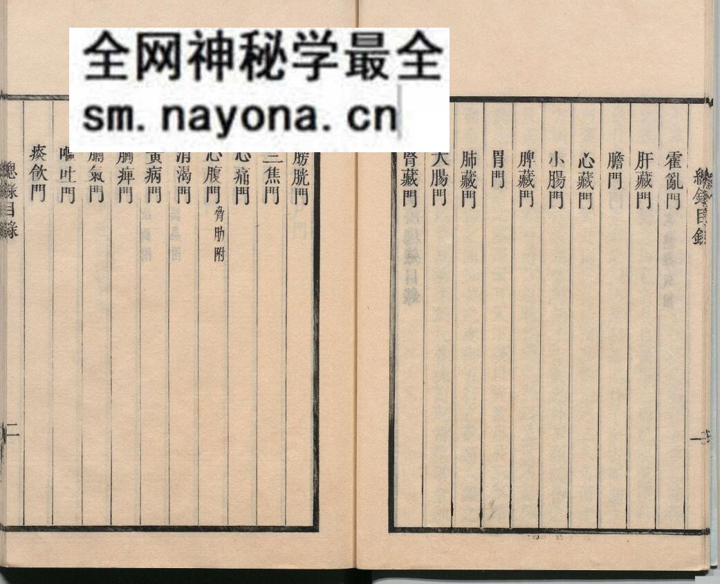 中医古籍《大德重校圣济总录》