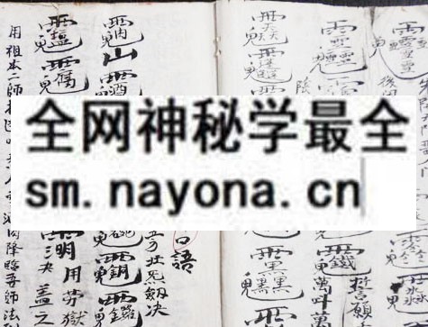 1753095709320942.jpg 茅山禁符 (原书)