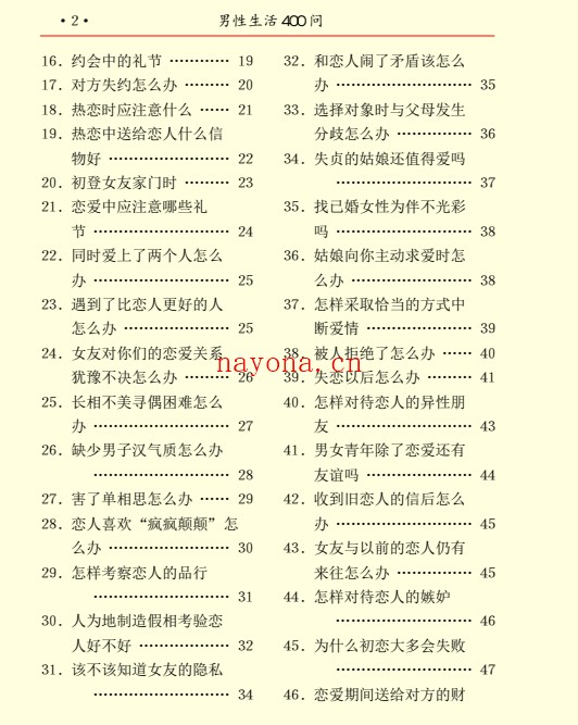 男性生活400问