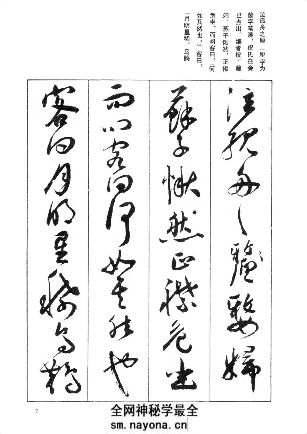 祝允明草书前后赤壁赋(之一) - 第8页预览图
