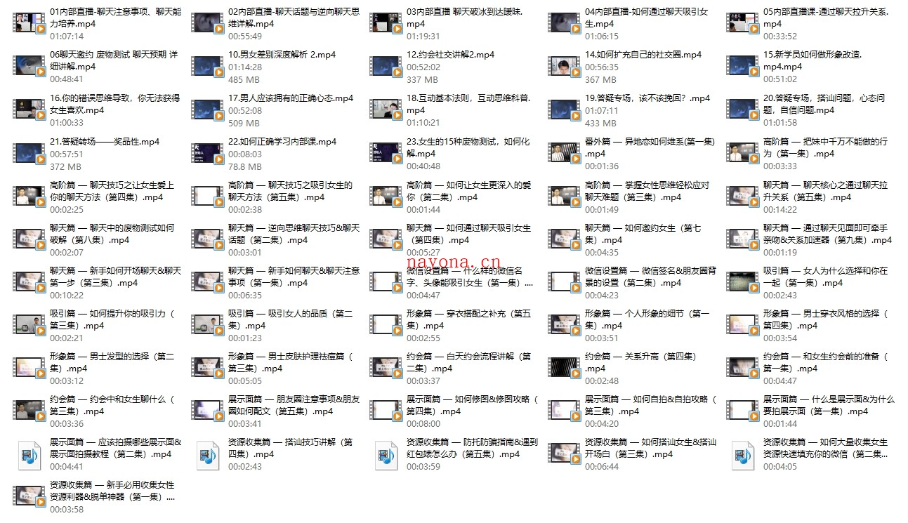 爱上情感VIP课程《恋爱方法》