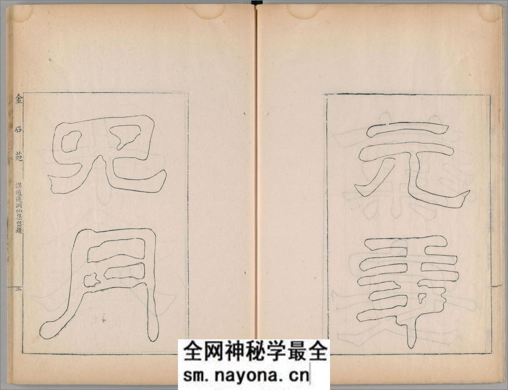 金石苑.5册.三巴孴古志.清刘喜海撰.清道光28序刊.1848年 - 第13页预览图