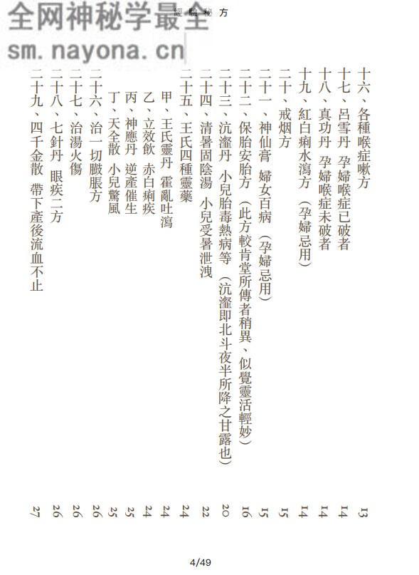 【稀缺绝版】经验秘方