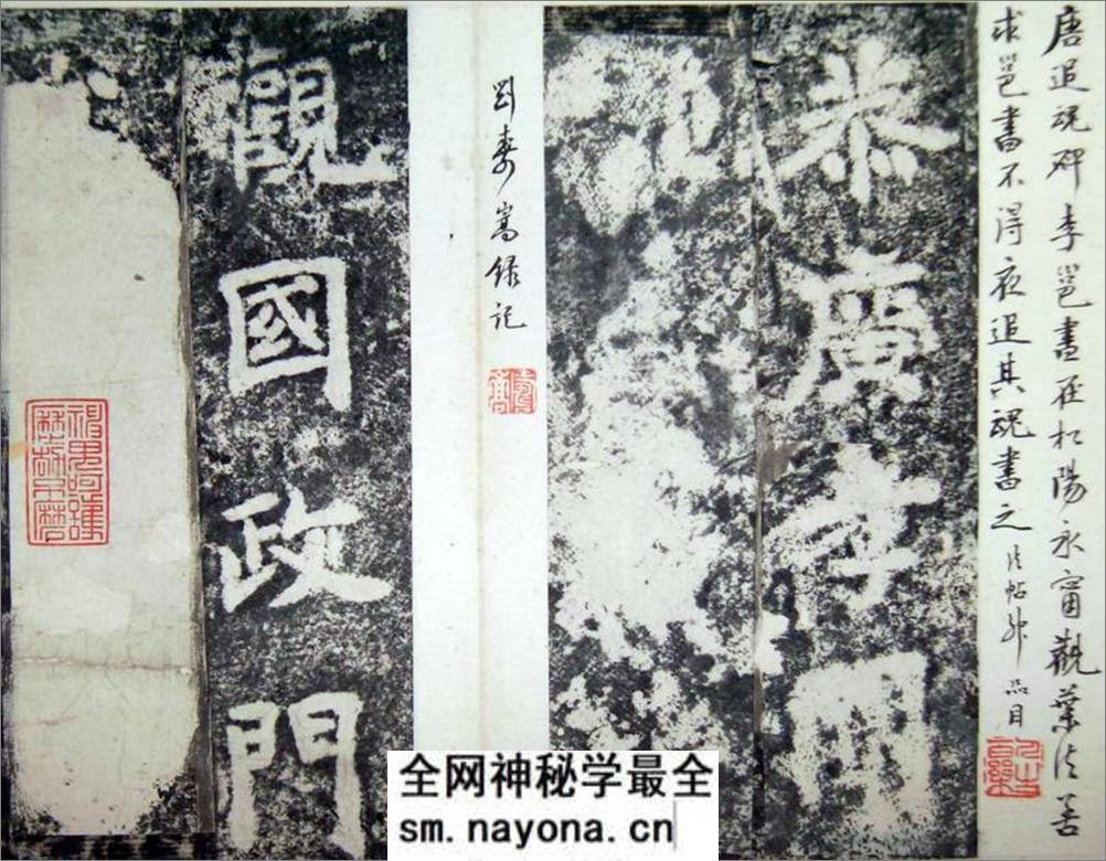 (唐)李邕楷书端州石室记 - 第19页预览图