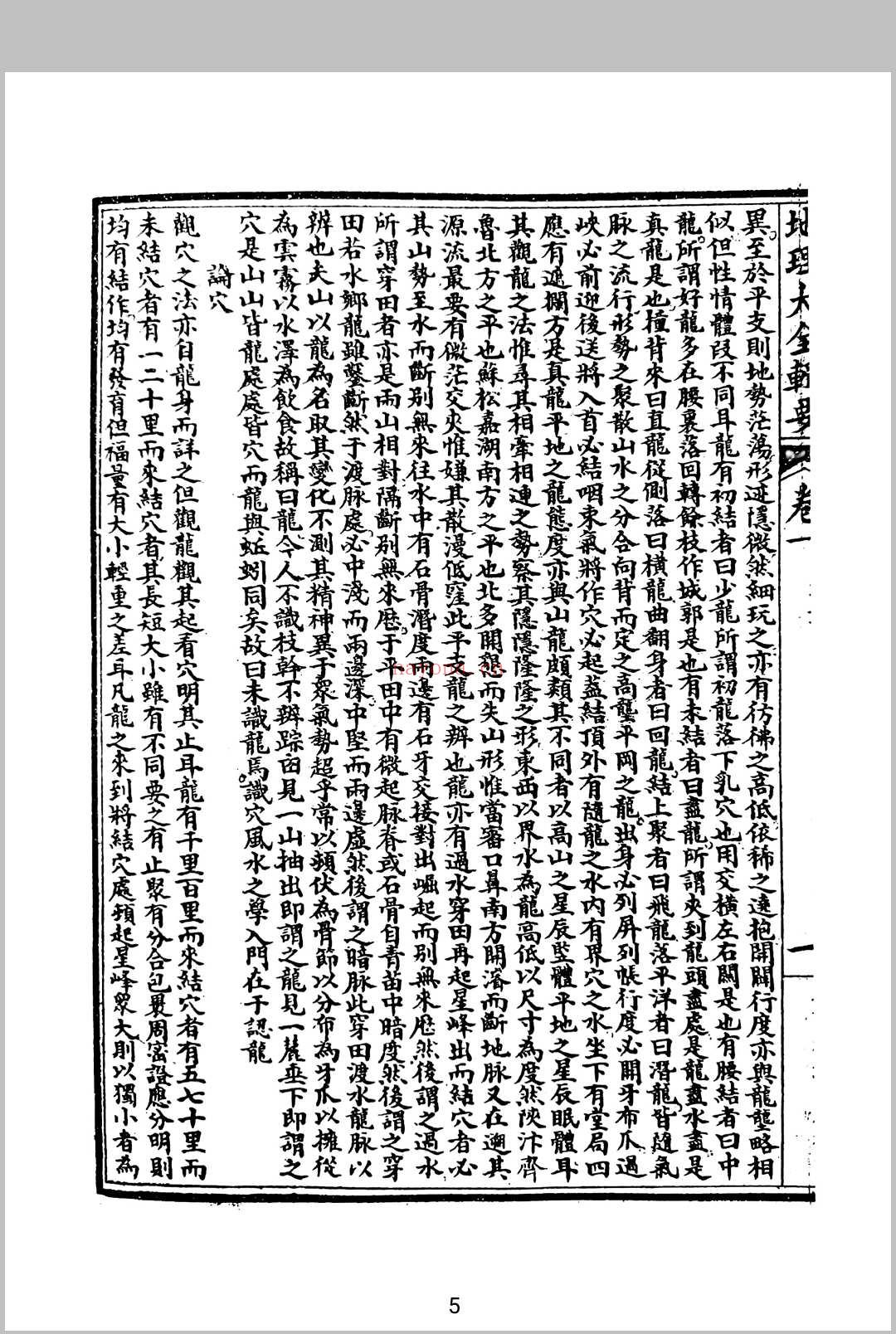 地理大全辑要