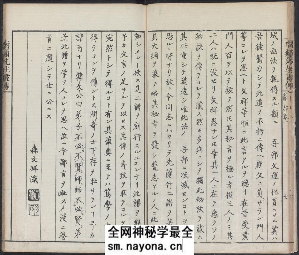 兰斋画谱.8卷.森文祥子祯编.1782年.续编4卷.1801年 - 第10页预览图