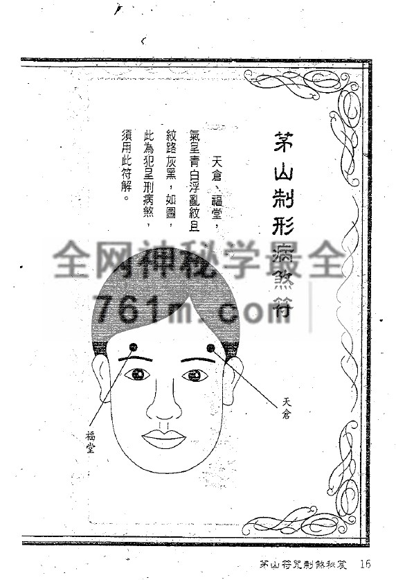 免费分享:茅山符咒制煞秘芨