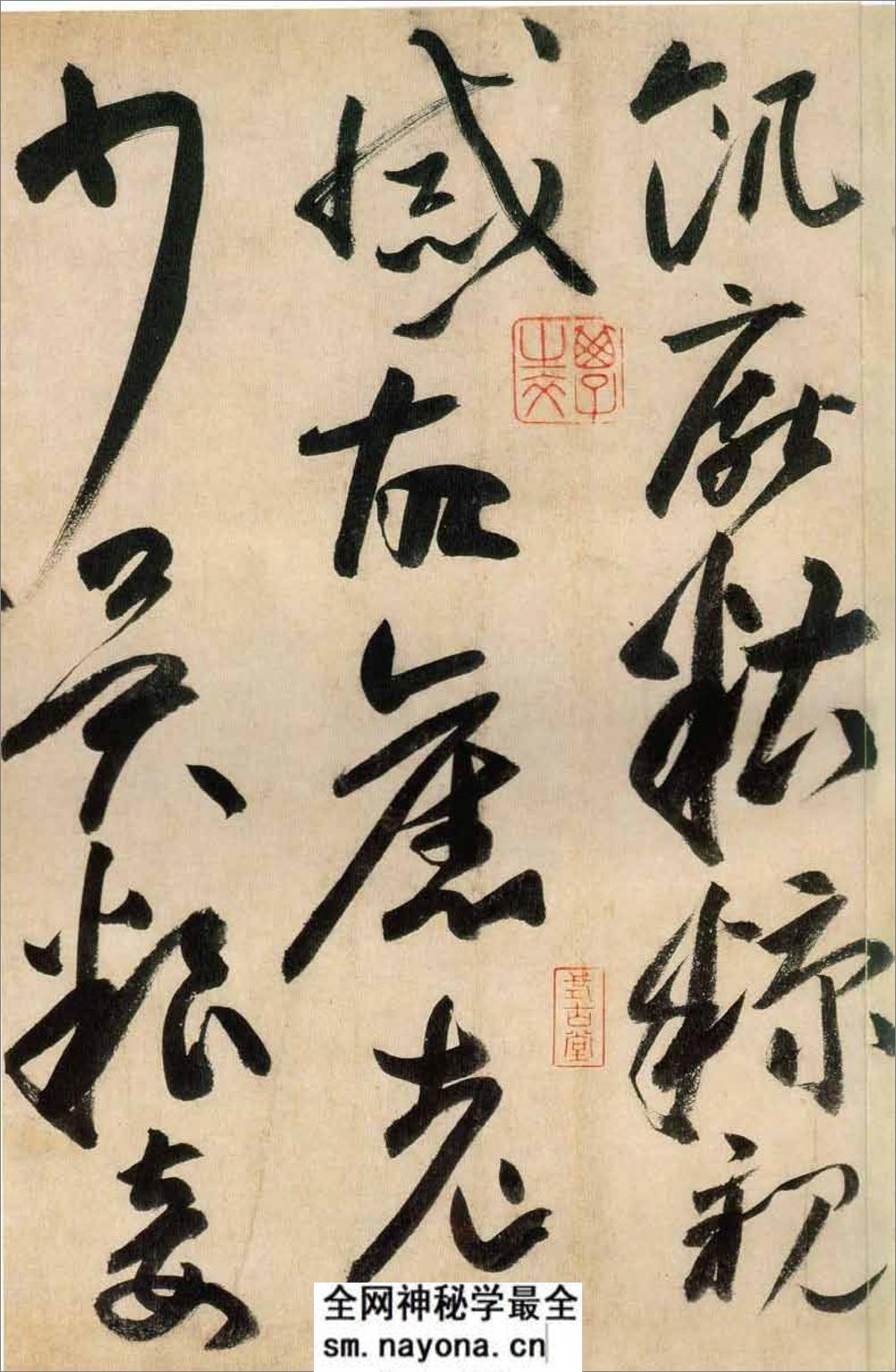 (唐)高闲草书千字文(缺字) - 第5页预览图