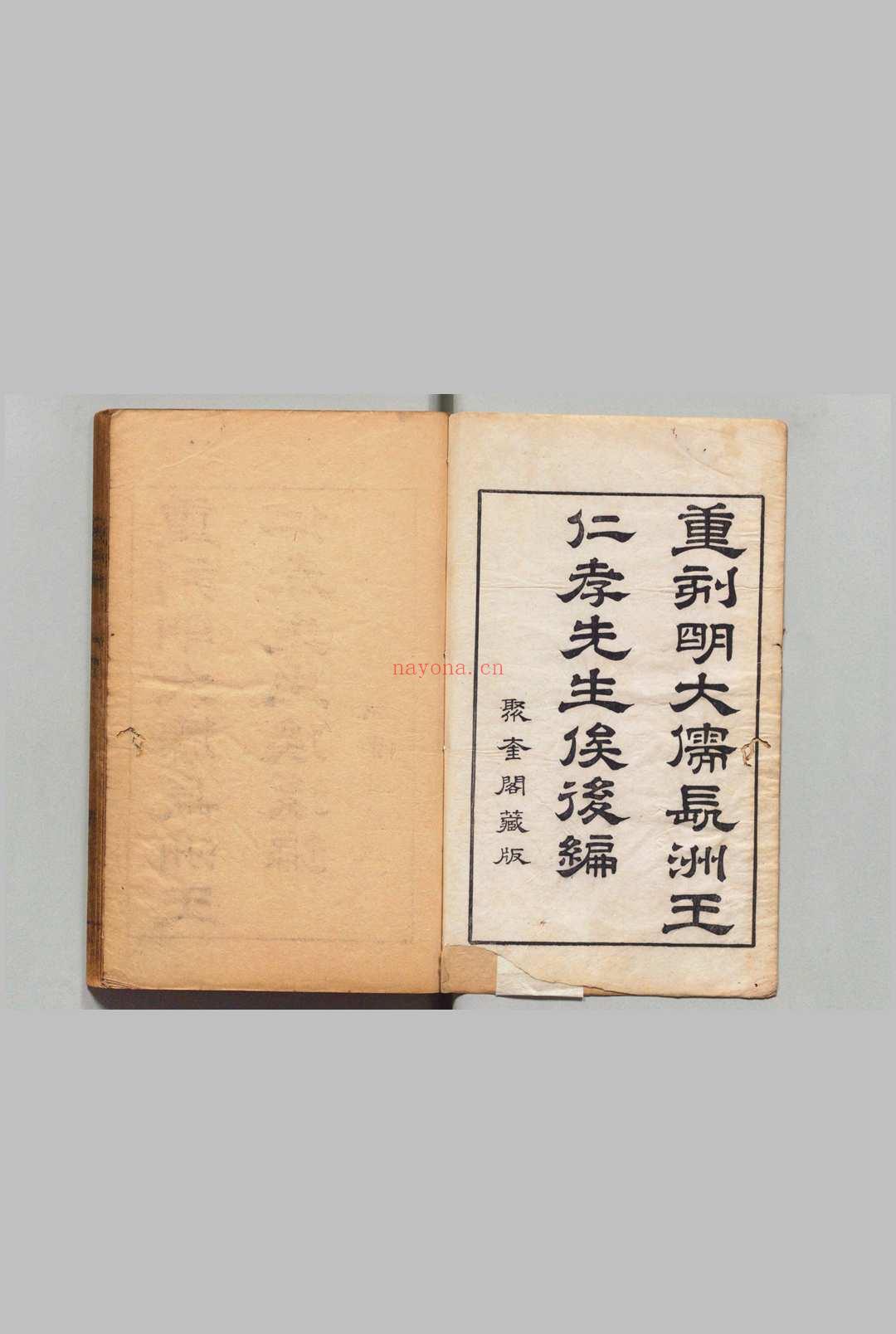 俟后编 6卷 补录1卷 附1卷 王敬臣(明)彭定求(清)清康熙38年