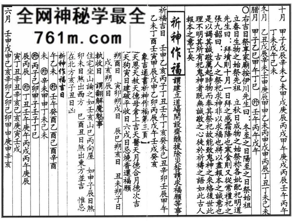 《安葬》象吉通书